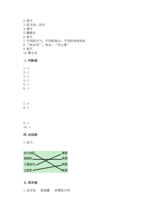 部编版二年级下册道德与法治期中测试卷精品（满分必刷）.docx