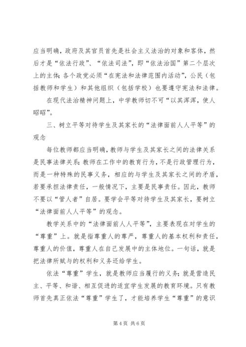 关于中学教师应具备法律意识的思考 (2).docx