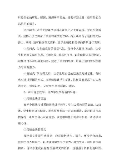 英语高效课堂心得体会三篇.docx