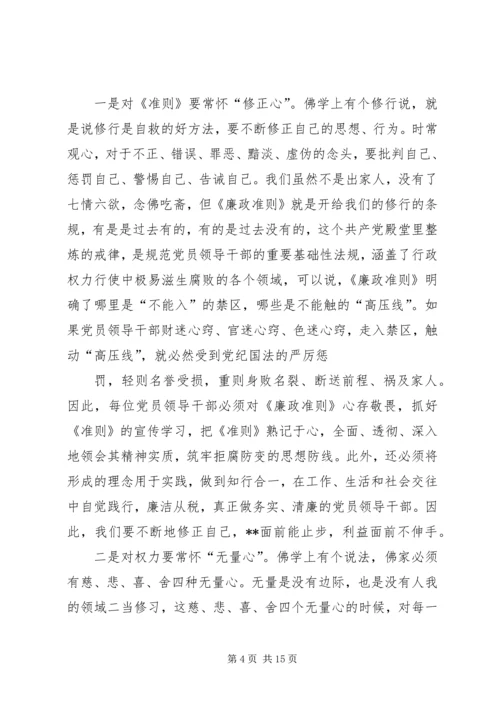 学习廉政准则心得体会 (8).docx