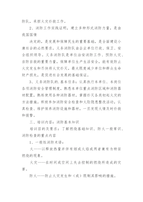 员工消防安全培训内容.docx