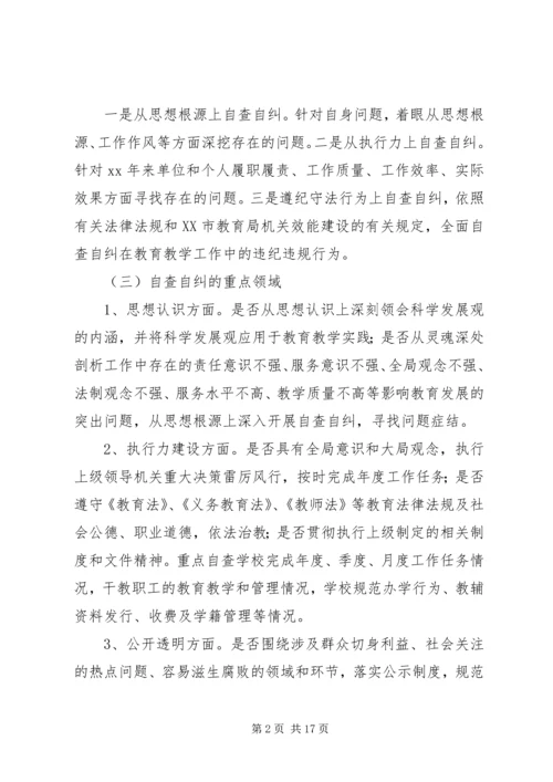 自查自纠工作方案_1.docx