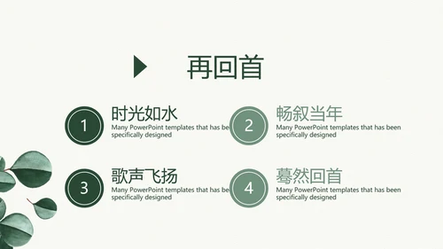 致青春毕业纪念册动态PPT模板