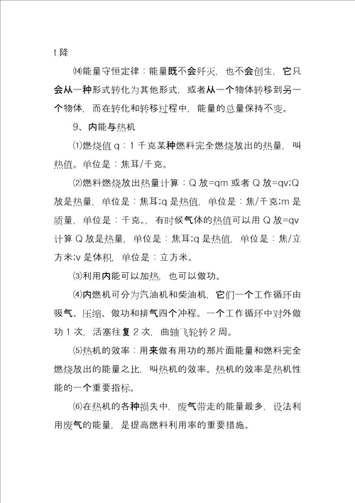 2022初三物理知识点复习汇总