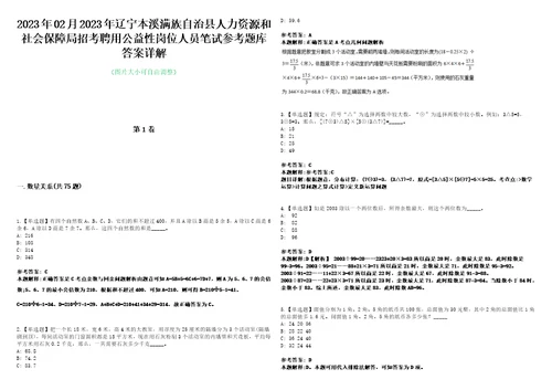 2023年02月2023年辽宁本溪满族自治县人力资源和社会保障局招考聘用公益性岗位人员笔试参考题库答案详解