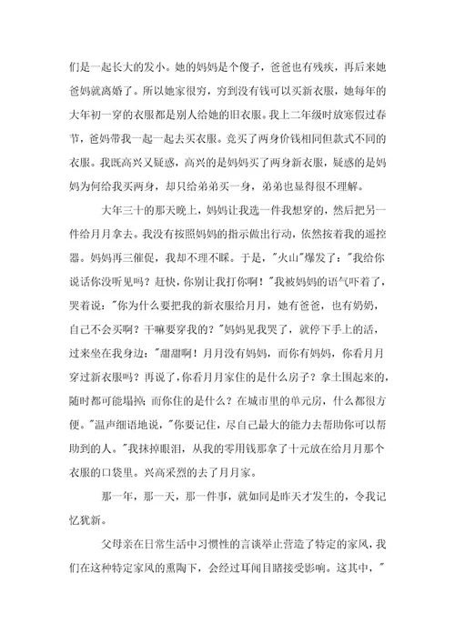 传承优良家风争做时代新人读后感400字(通用3篇)