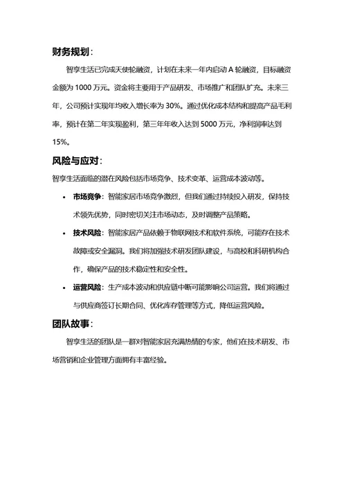 商业计划书