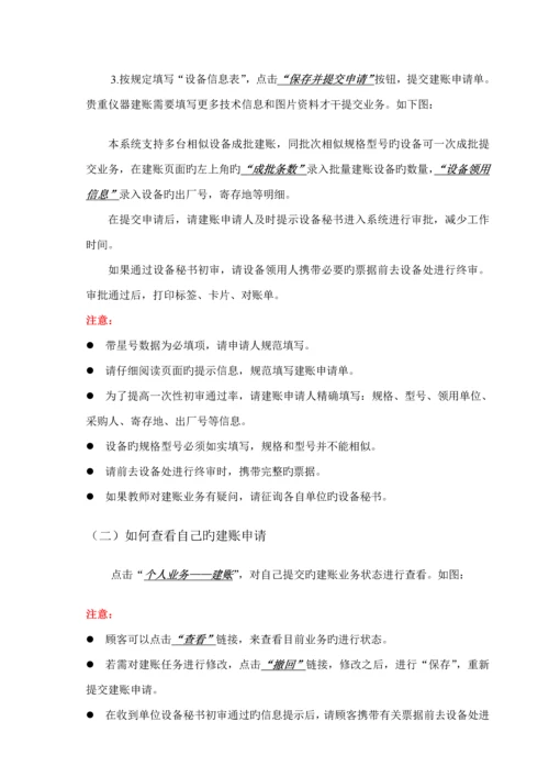 大学仪器设备智能基础管理系统操作完全标准手册.docx