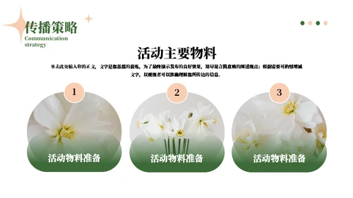 来自门后的春天策划方案通用PPT模板