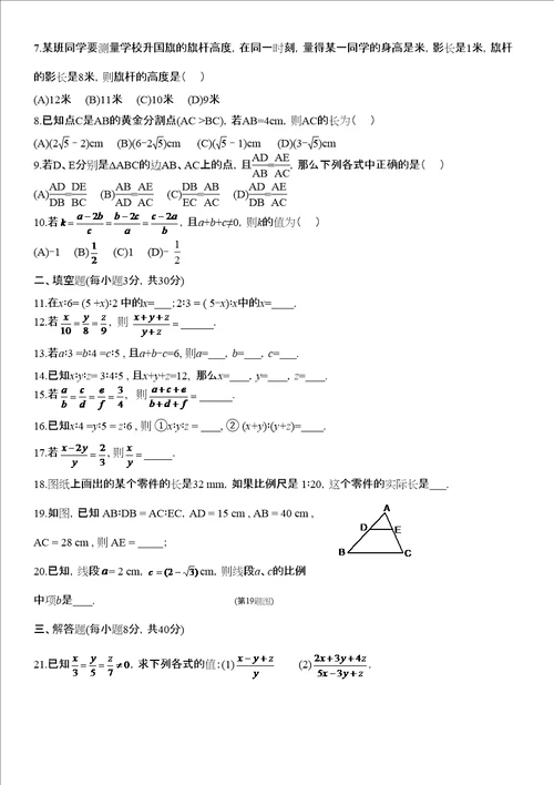 八年级下数学同步辅导比例线段第周