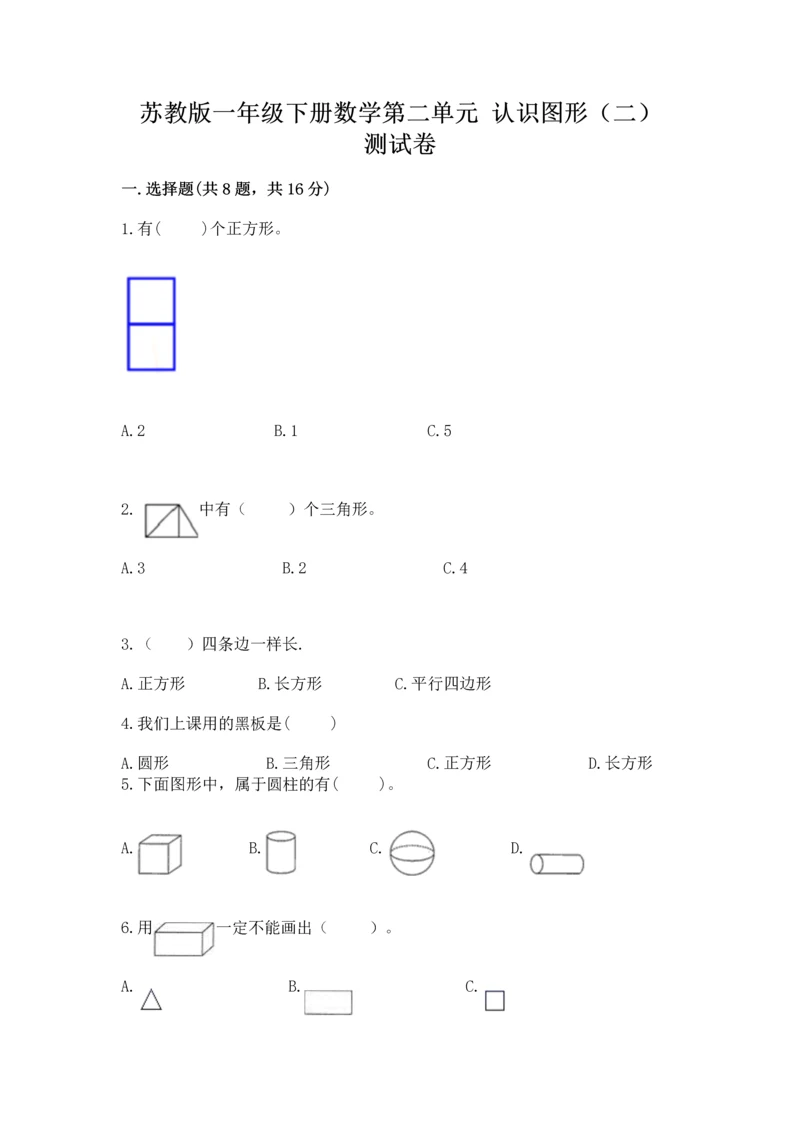 苏教版一年级下册数学第二单元 认识图形（二） 测试卷（各地真题）.docx