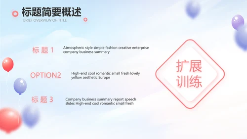 蓝色气球毕业典礼通用动态PPT