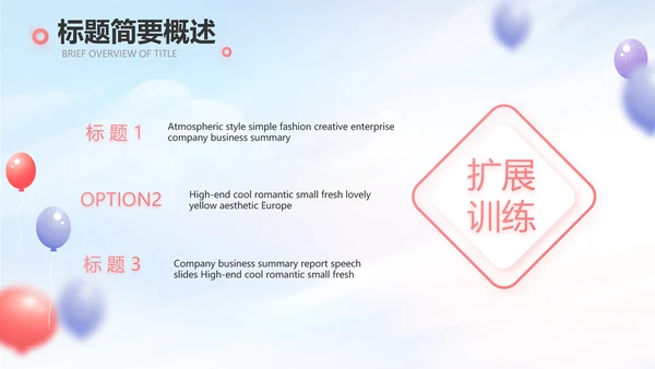 蓝色气球毕业典礼通用动态PPT
