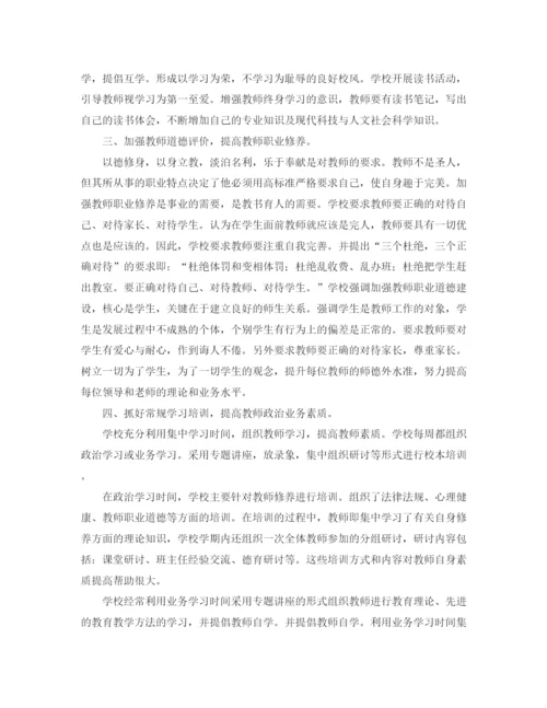 精编之校本培训年度工作总结范文.docx