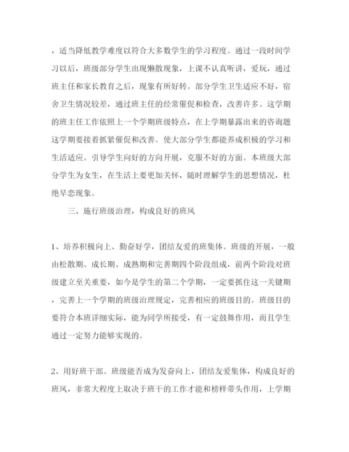 精编中职班主任工作参考计划范文1)2.docx