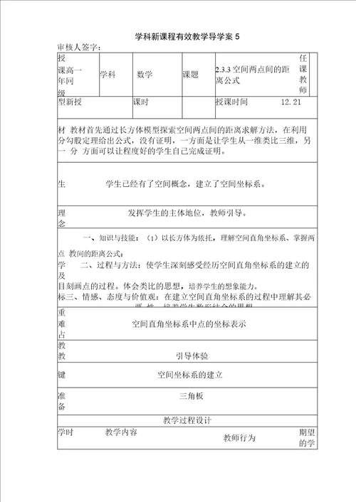 学案空间两点间的距离公式