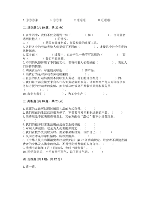 部编版四年级下册道德与法治 期末测试卷精品.docx