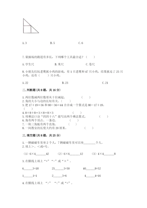 小学数学二年级上册期中测试卷含答案【轻巧夺冠】.docx