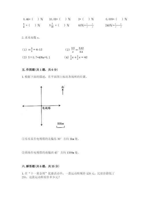 北京版小学六年级下册数学期末综合素养测试卷【精品】.docx