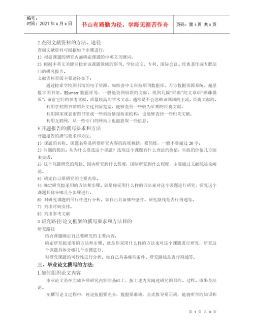 工程(无损检测)专业毕业论文(设计)撰写方法及基本要求.docx