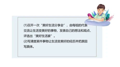 六上第3单元第一课时导读