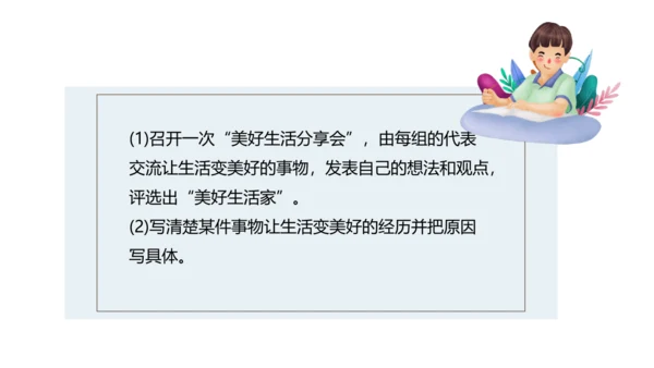 六上第3单元第一课时导读