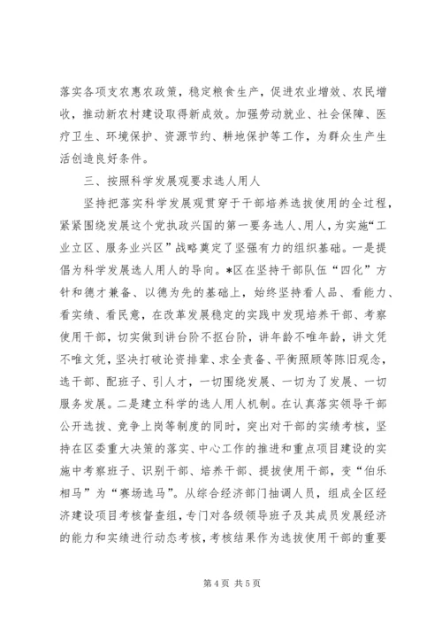 党委推进科学发展的主导作用.docx