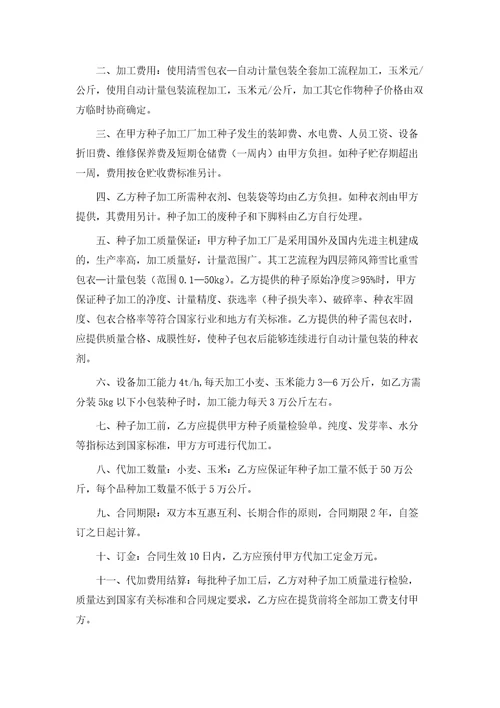 实用代加工合同四篇模版