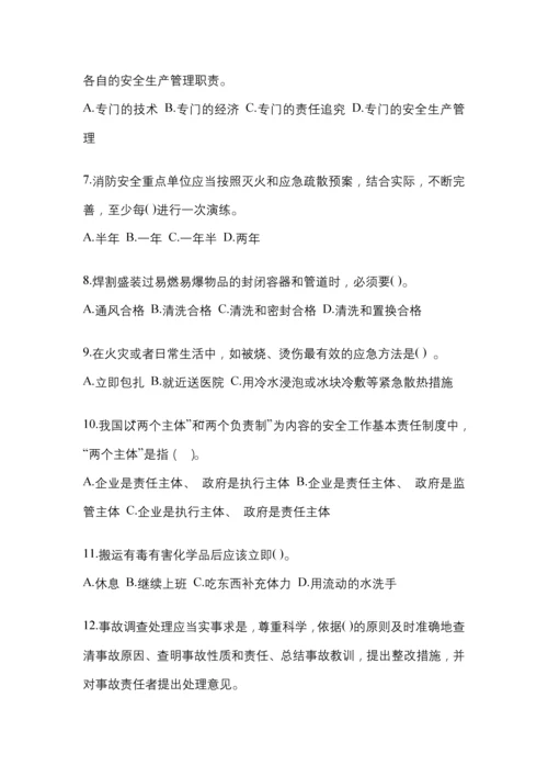 2023年度北京安全生产月知识培训考试试题附参考答案.docx