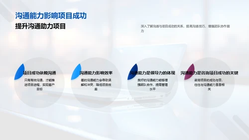 咨询项目沟通策略