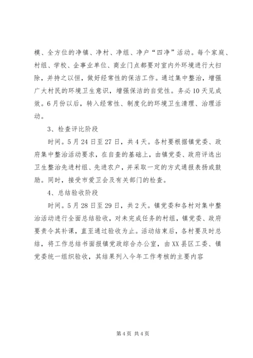 环境卫生集中整治安排意见 (4).docx