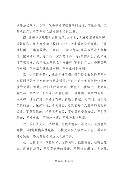 大学安全教育演讲稿.docx