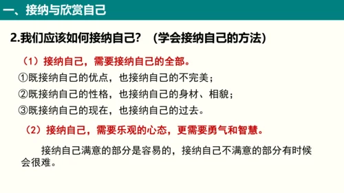 1.3.2  做更好的自己