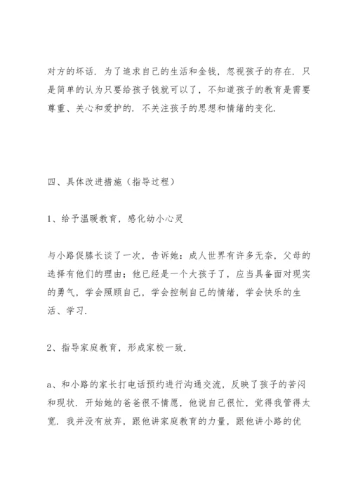 案例指导 让家庭教育的大门为孩子敞开.docx