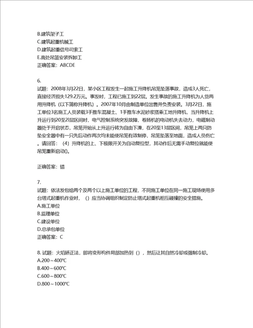 2022年广东省建筑施工项目负责人第三批参考题库第170期含答案