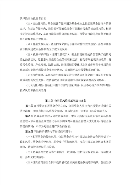 资产管理有限公司合格投资者风险揭示制度