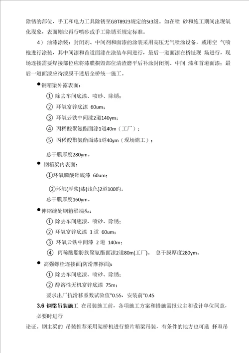 40米钢混凝土组合钢箱梁设计说明