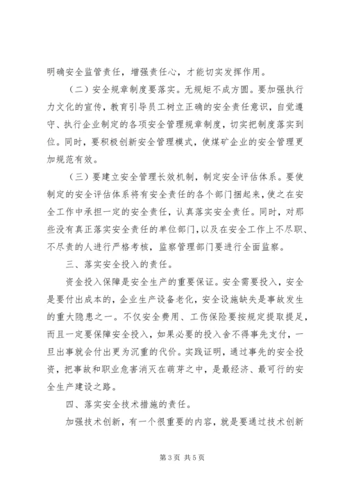 全面落实企业安全生产主体责任是实现地方煤矿长治久安的必然选择 (5).docx