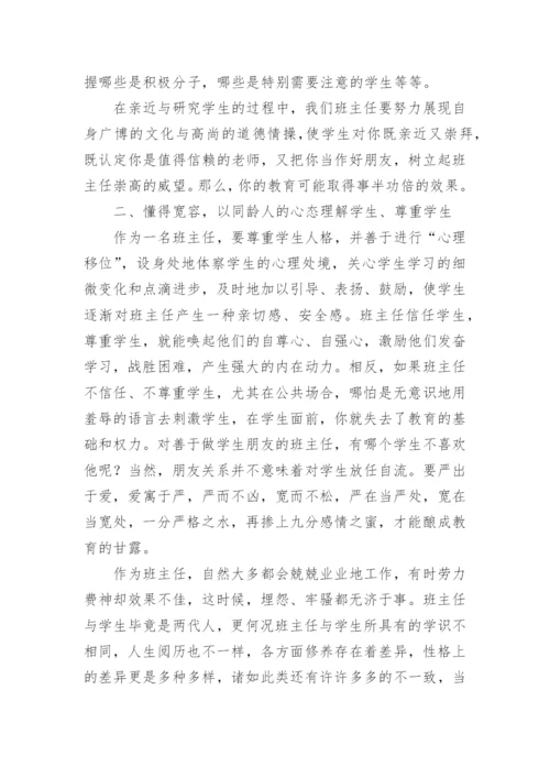 初中七年级班主任工作总结.docx