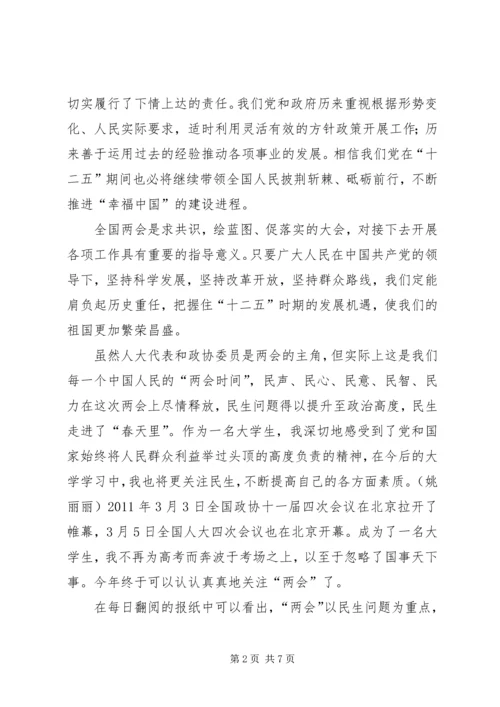 学两会精神议总理报告心得体会[精选合集].docx