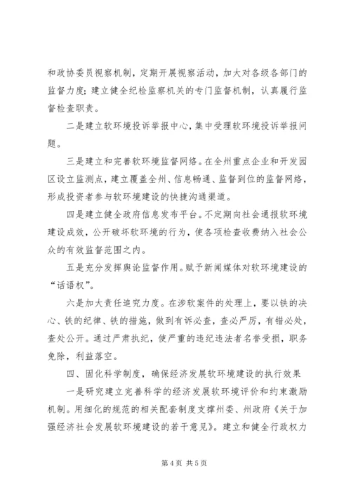 优化环境促进经济良好发展学习材料.docx