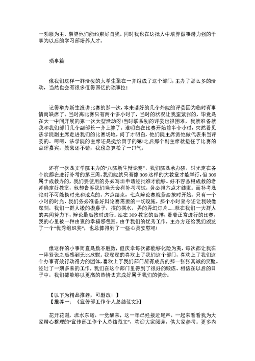 学习部工作总结