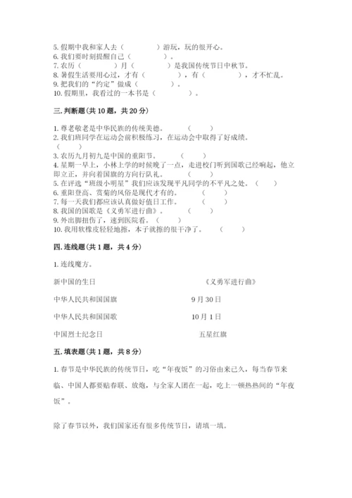 二年级上册道德与法治 期中测试卷精品【名校卷】.docx