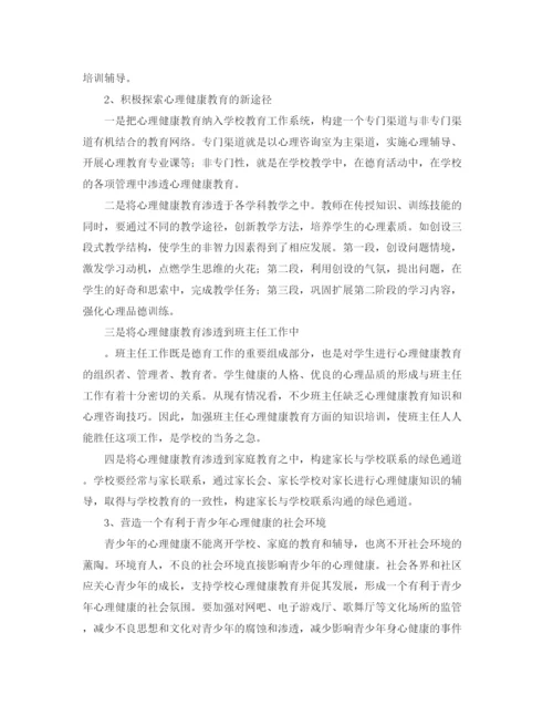 精编之快乐源于爱心教师演讲稿范文.docx