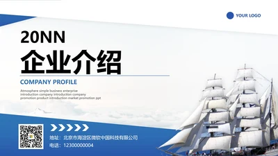 商业模式-蓝色实景帆船企业介绍封面PPT模板