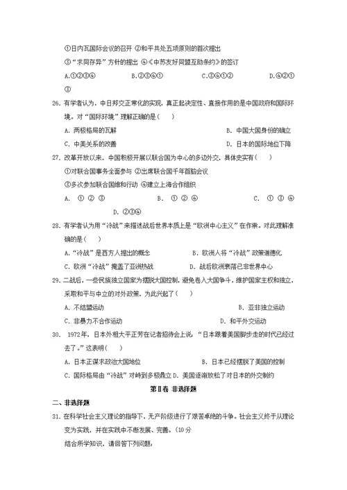 福建省三明市第一中学2018 2019学年高一历史下学期开学考试试题