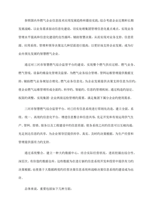 燃气安全监管综合管理平台整体解决方案.docx
