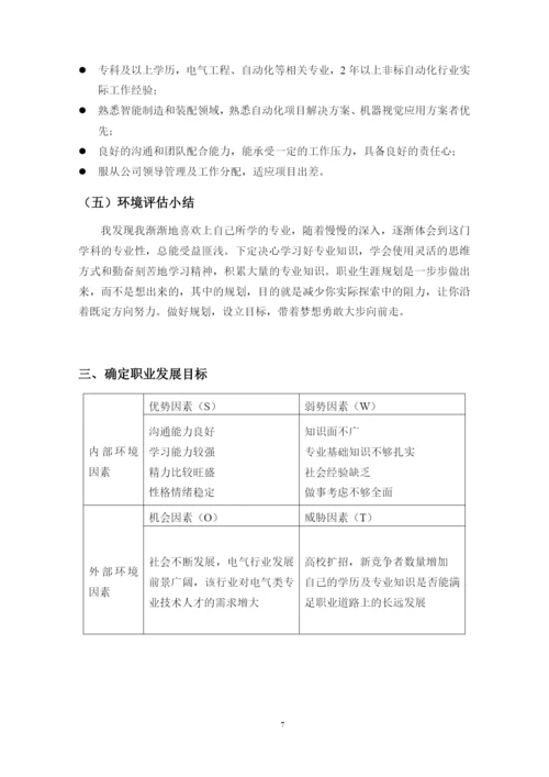 13页6300字电气工程及其自动化专业职业生涯规划.docx