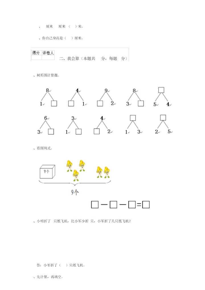 2019版一年级数学下学期期末考试试题(I卷)北师大版 含答案.docx