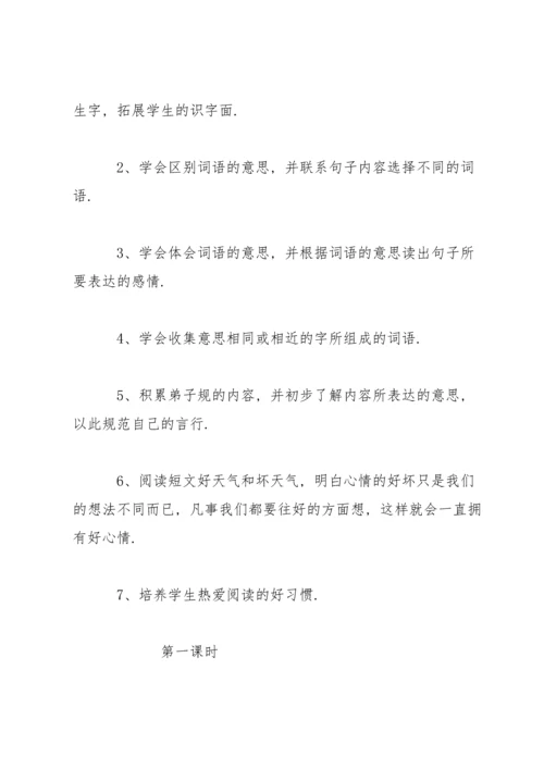 部编版二年级下《语文园地五》教案1.docx